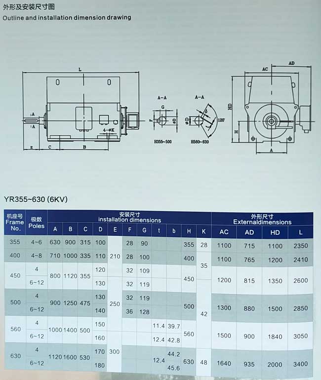 YR系列6KV高壓電機安裝尺寸